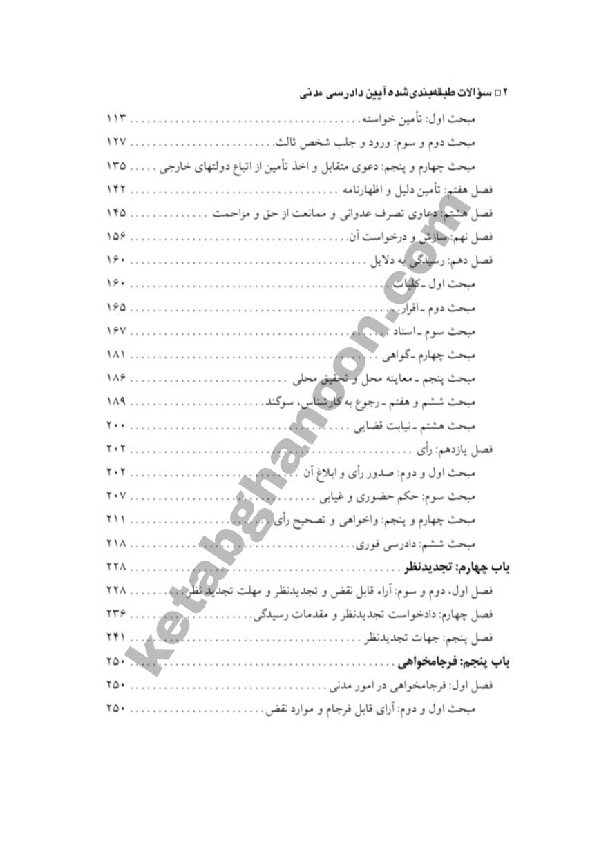 تست موضوعی آیین دادرسی مدنی دکتر ابهری — تصویر ۳
