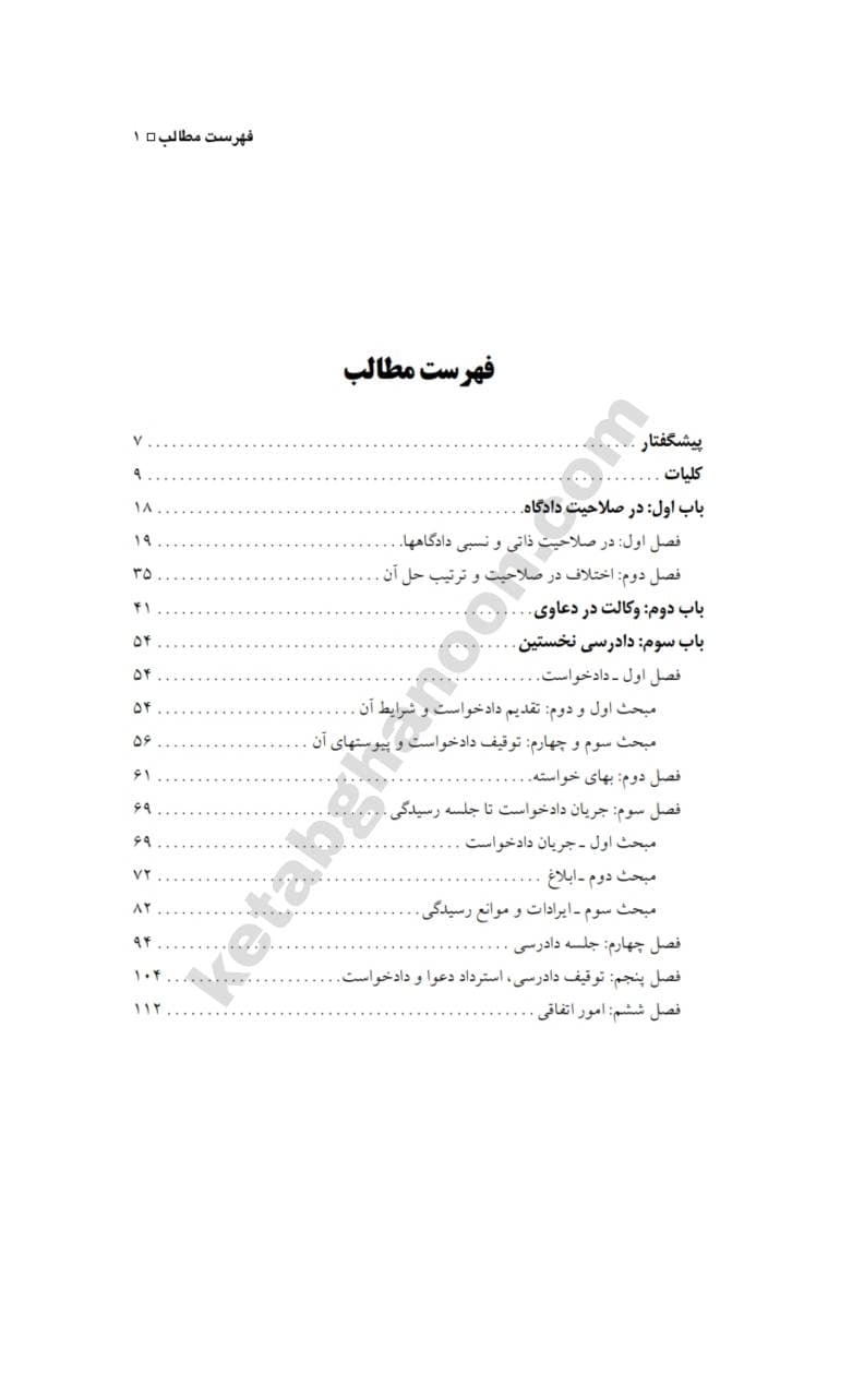 تست موضوعی آیین دادرسی مدنی دکتر ابهری — تصویر ۲