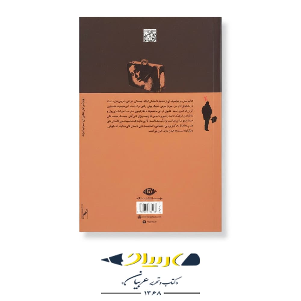 چمدان – انتشارات نگاه — تصویر ۲