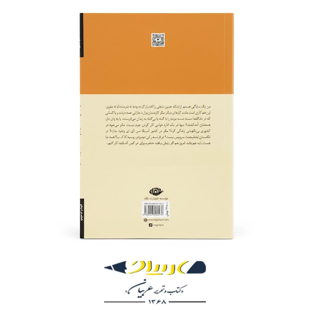 موریانه – انتشارات نگاه — تصویر ۲