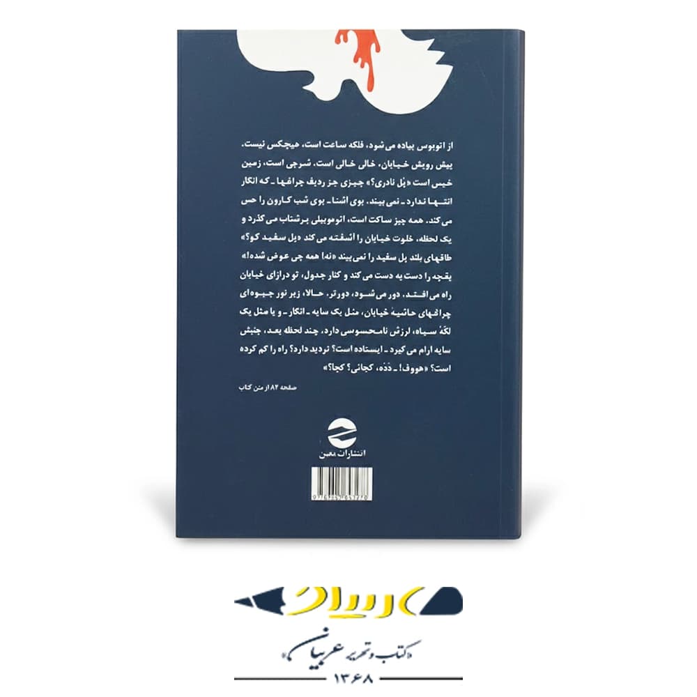 دیدار – انتشارات معین — تصویر ۲