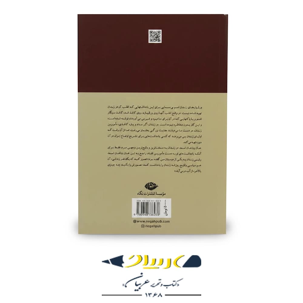 ورق‌پاره‌های زندان – انتشارات نگاه — تصویر ۲