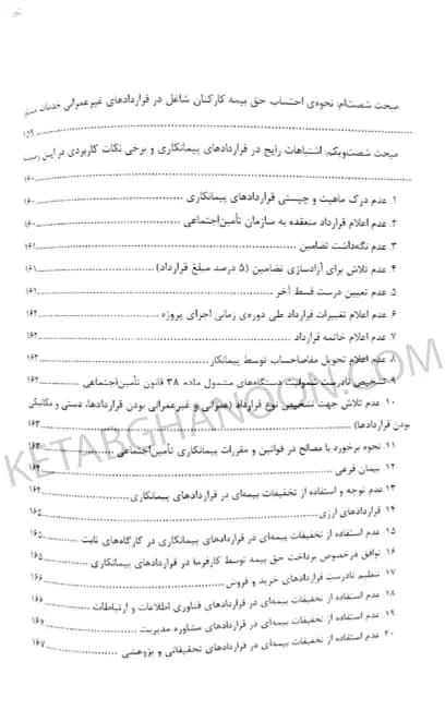 قراردادهای پیمانکاری دکتر محسن ریاضی — تصویر ۵