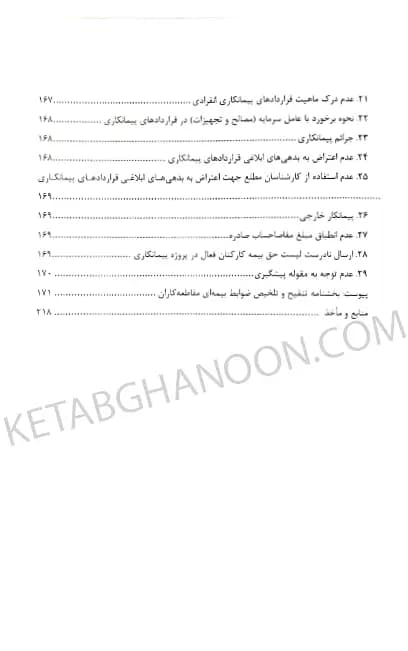 قراردادهای پیمانکاری دکتر محسن ریاضی — تصویر ۶