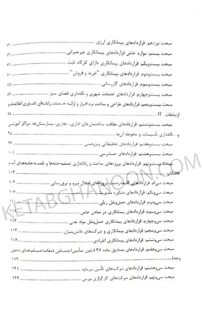 قراردادهای پیمانکاری دکتر محسن ریاضی — تصویر ۳