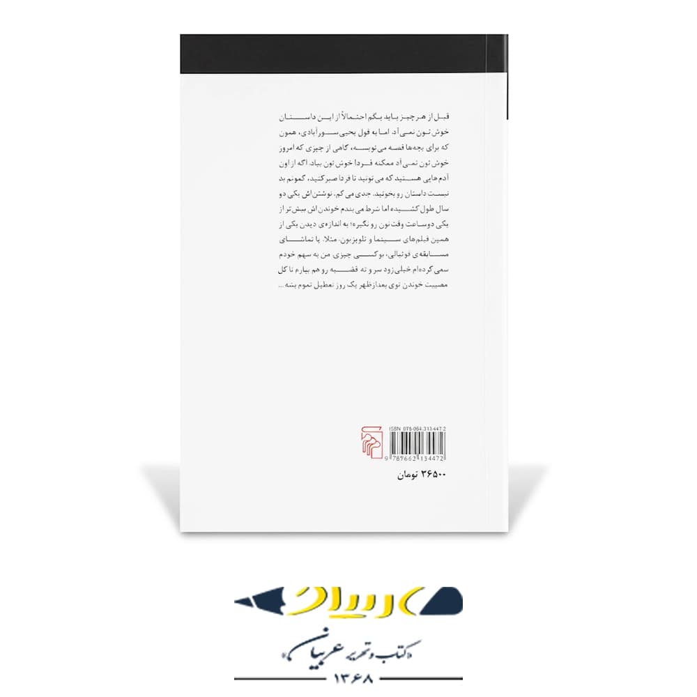 کتاب سه گزارش کوتاه درباره‌ی نوید و نگار – نشر مرکز — تصویر ۲
