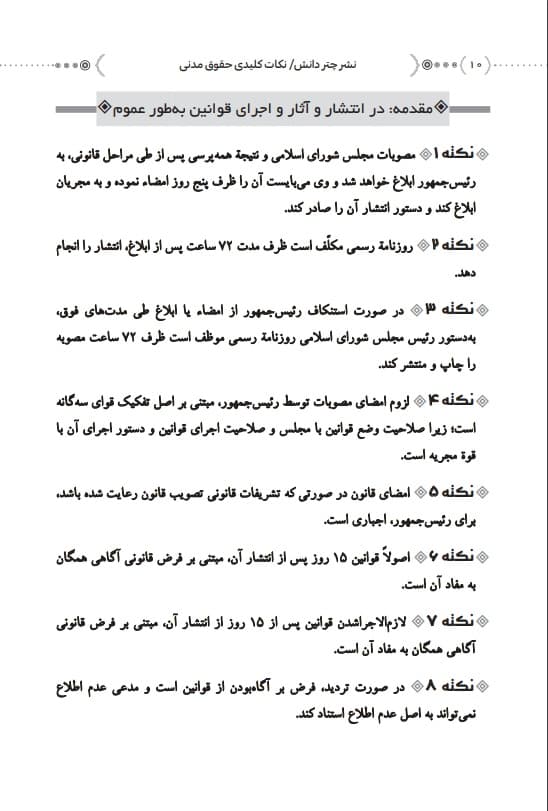 نکات کلیدی حقوق مدنی هاشمی و هاشم زاده — تصویر ۲