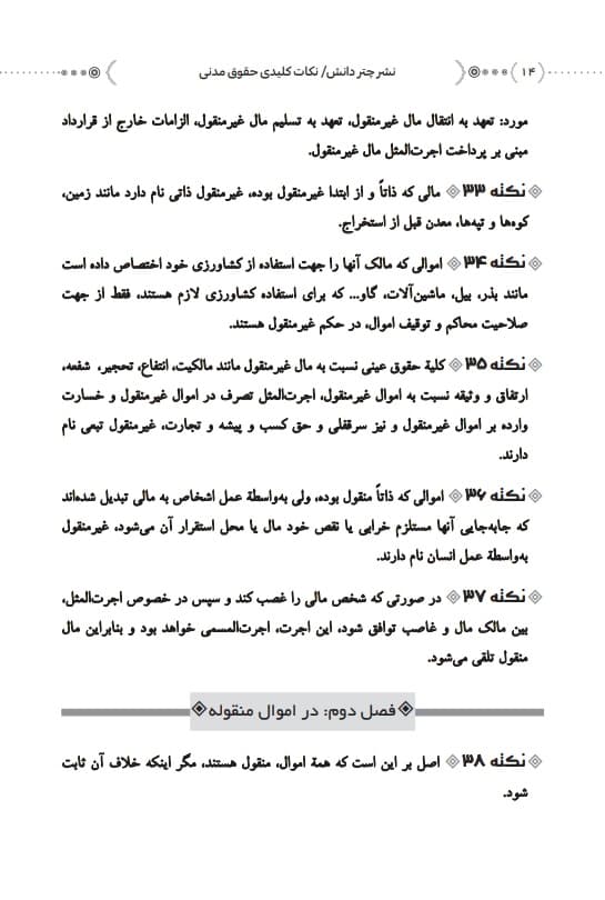 نکات کلیدی حقوق مدنی هاشمی و هاشم زاده — تصویر ۶