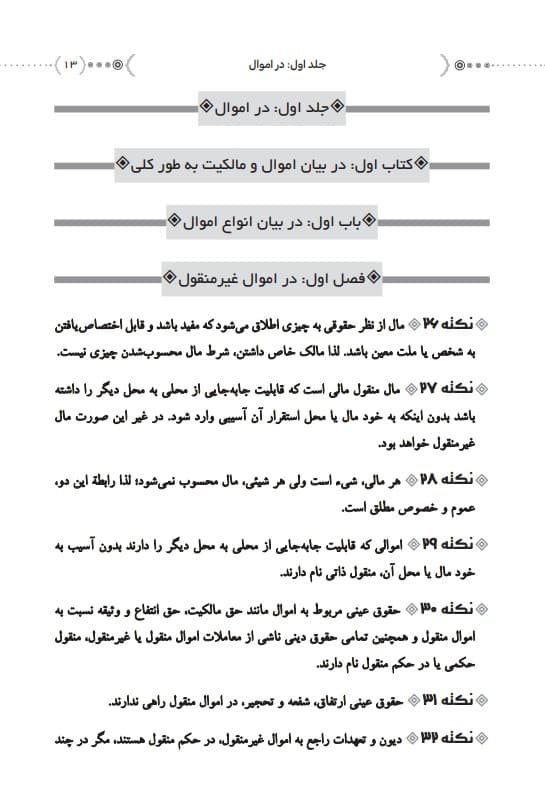 نکات کلیدی حقوق مدنی هاشمی و هاشم زاده — تصویر ۵