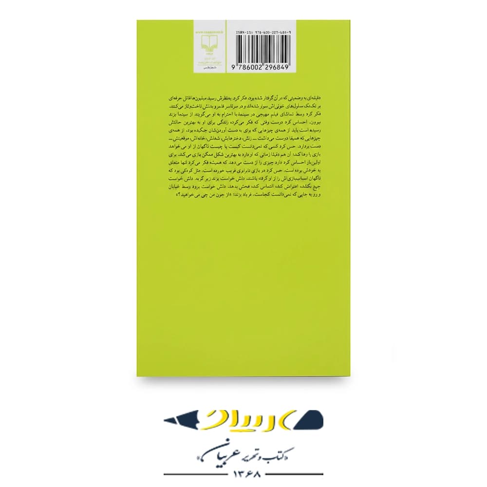 بهترین شکل ممکن – نشر چشمه — تصویر ۲