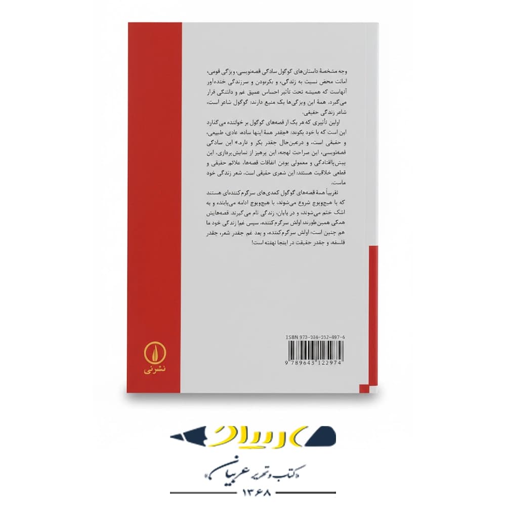 یادداشت‌های یک دیوانه – نشر نی — تصویر ۲