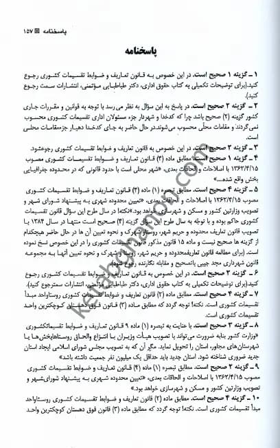 تست طبقه بندی شده موضوعی حقوق اداری وارسته — تصویر ۵
