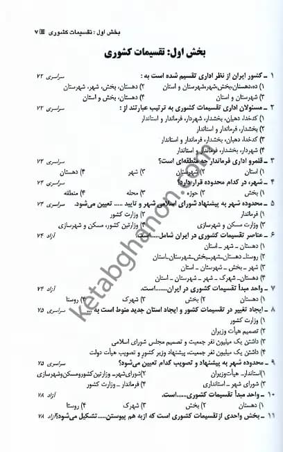 تست طبقه بندی شده موضوعی حقوق اداری وارسته — تصویر ۲