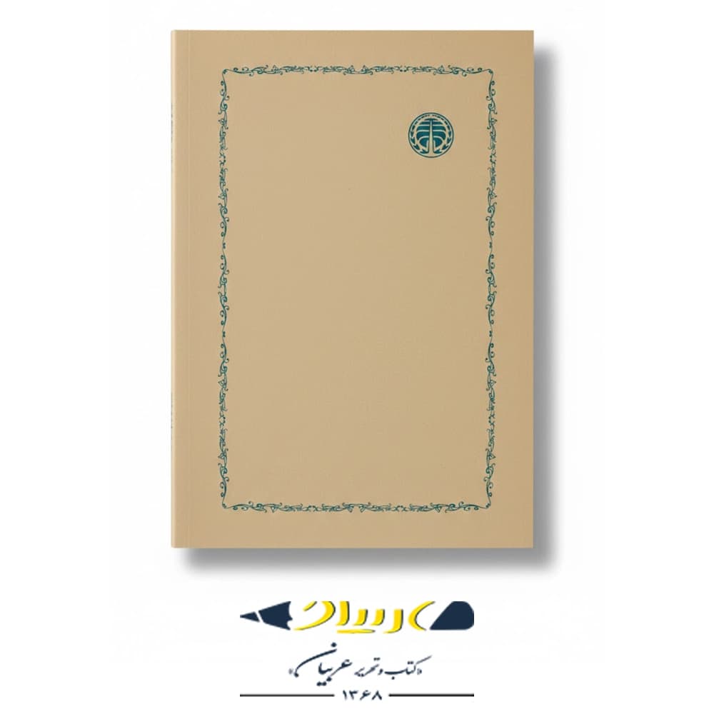 کتاب انقلاب – انتشارات خوارزمی — تصویر ۲
