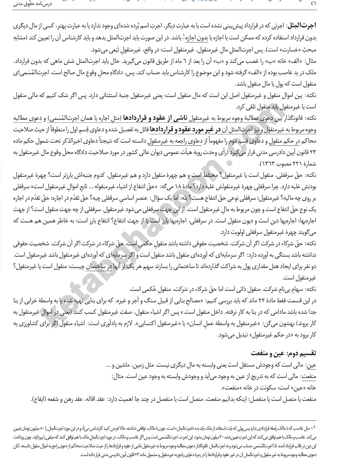 درسنامه حقوق مدنی ملاکریمی — تصویر ۳