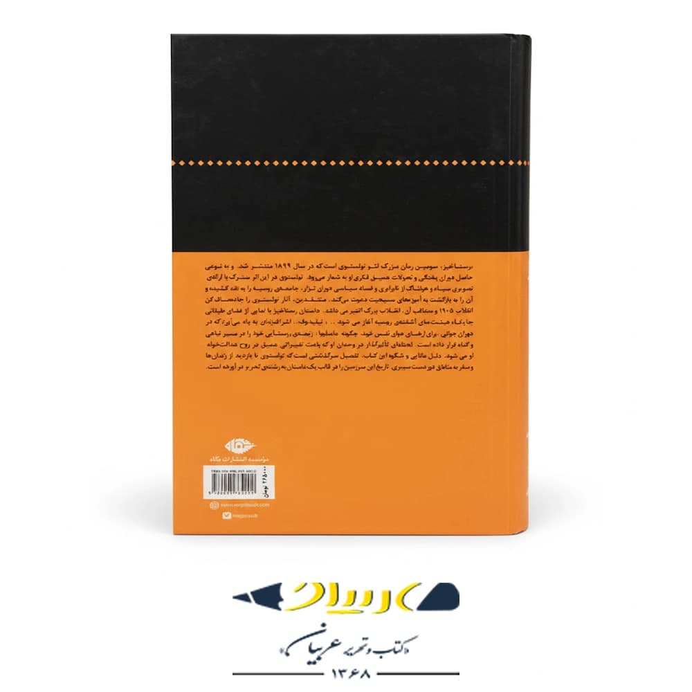 کتاب رستاخیز – انتشارات نگاه — تصویر ۲