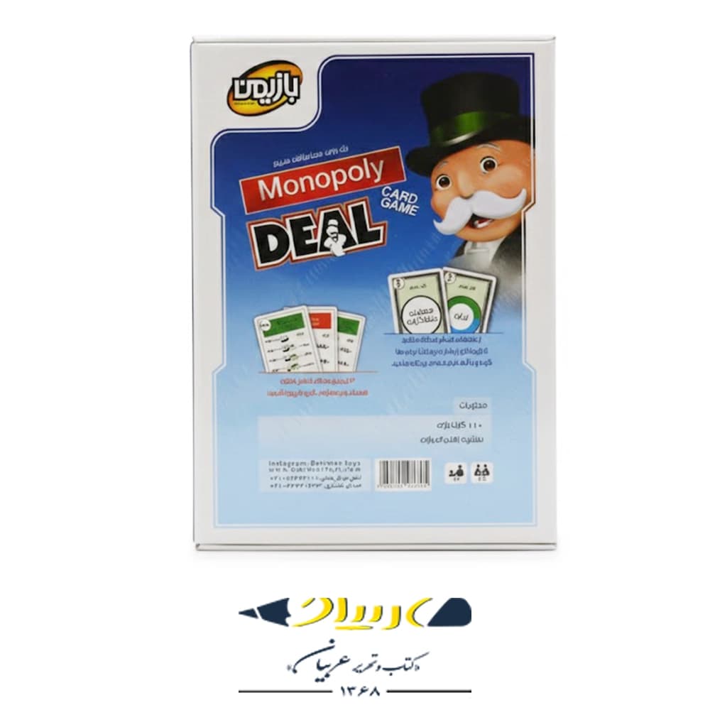 بازی مونوپولی کارتی بازیمن — تصویر ۲