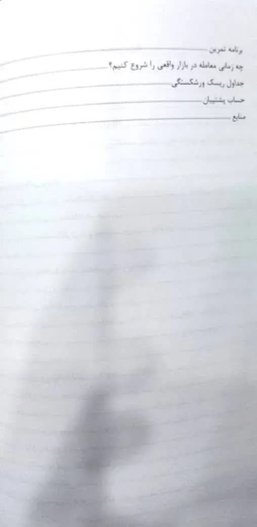 کتاب شکارچی روند سیستم معاملاتی برای شکار نوسانات بازار — تصویر ۴