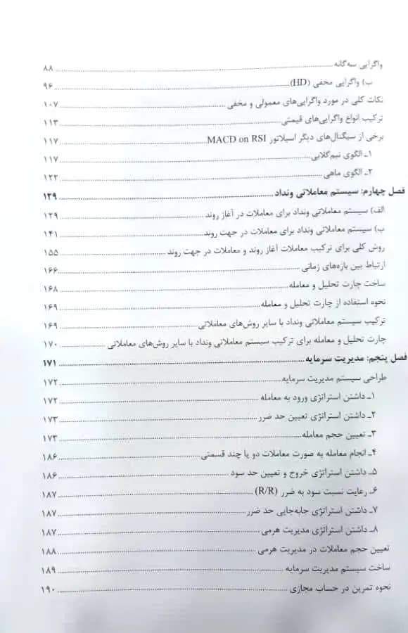 کتاب شکارچی روند سیستم معاملاتی برای شکار نوسانات بازار — تصویر ۳
