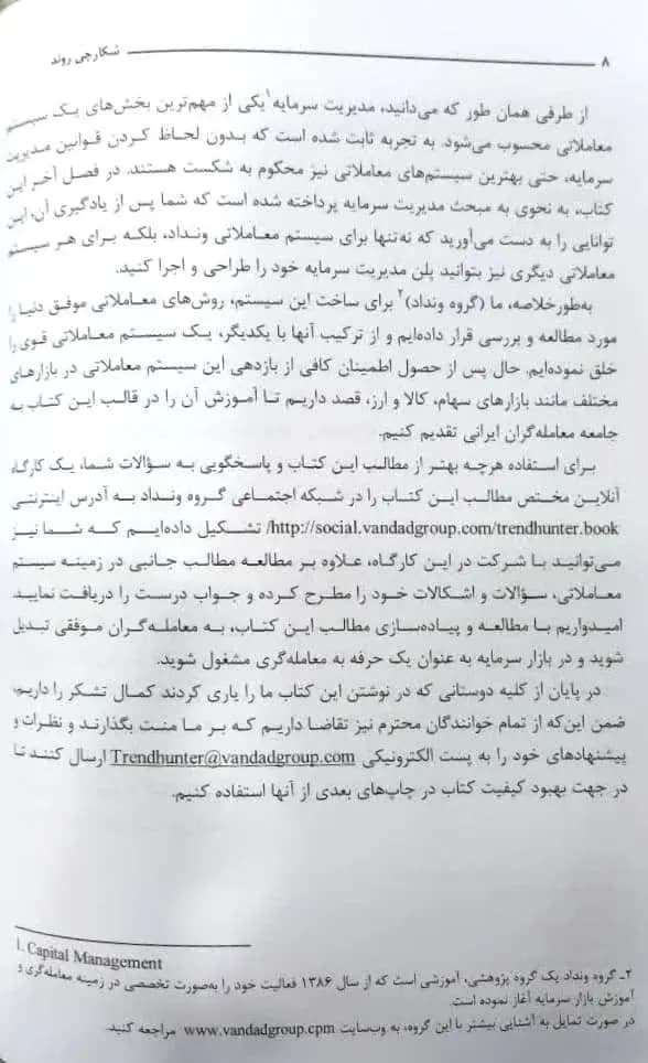 کتاب شکارچی روند سیستم معاملاتی برای شکار نوسانات بازار — تصویر ۶