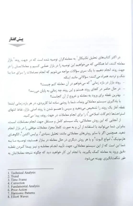 کتاب شکارچی روند سیستم معاملاتی برای شکار نوسانات بازار — تصویر ۵
