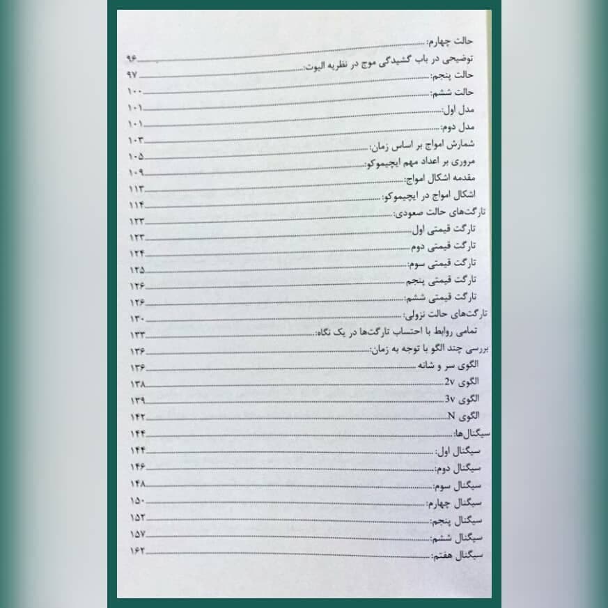 کتاب کالبدشناسی ایچیموکو اثر علی اکبر بهاری — تصویر ۴