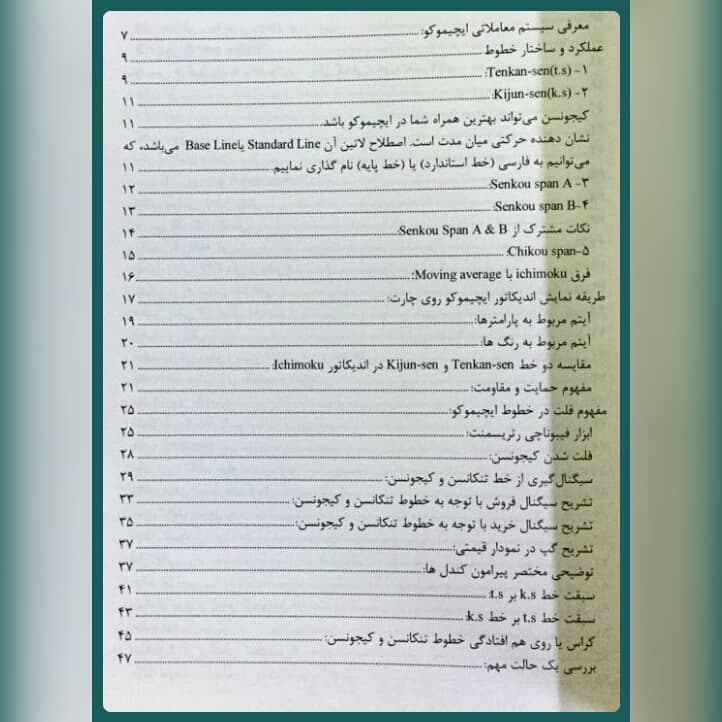 کتاب کالبدشناسی ایچیموکو اثر علی اکبر بهاری — تصویر ۲