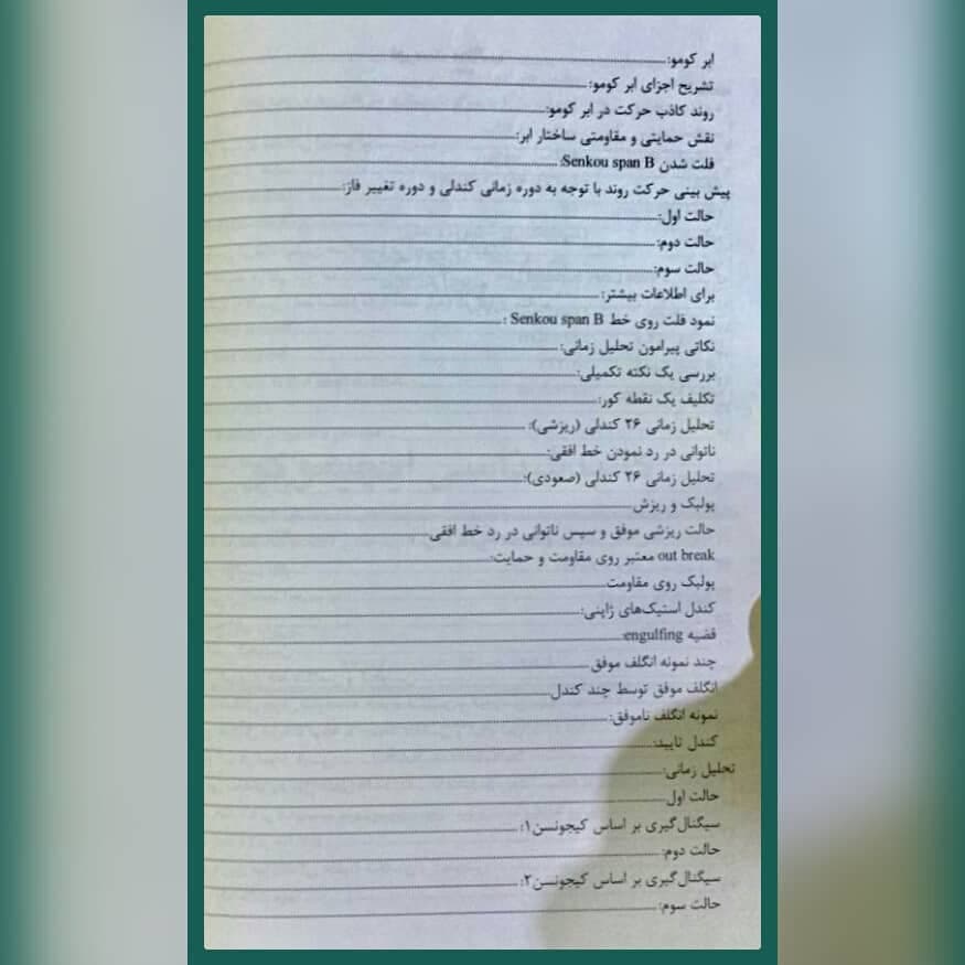 کتاب کالبدشناسی ایچیموکو اثر علی اکبر بهاری — تصویر ۳
