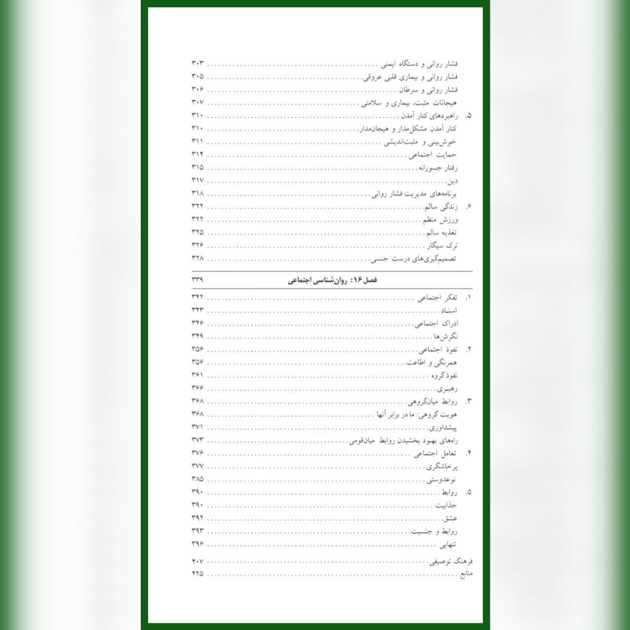 کتاب زمینه روان شناسی سانتراک جلد 2 جان دبلیو سانتراک — تصویر ۶