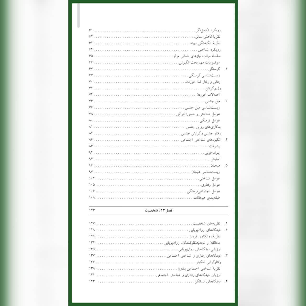 کتاب زمینه روان شناسی سانتراک جلد 2 جان دبلیو سانتراک — تصویر ۳