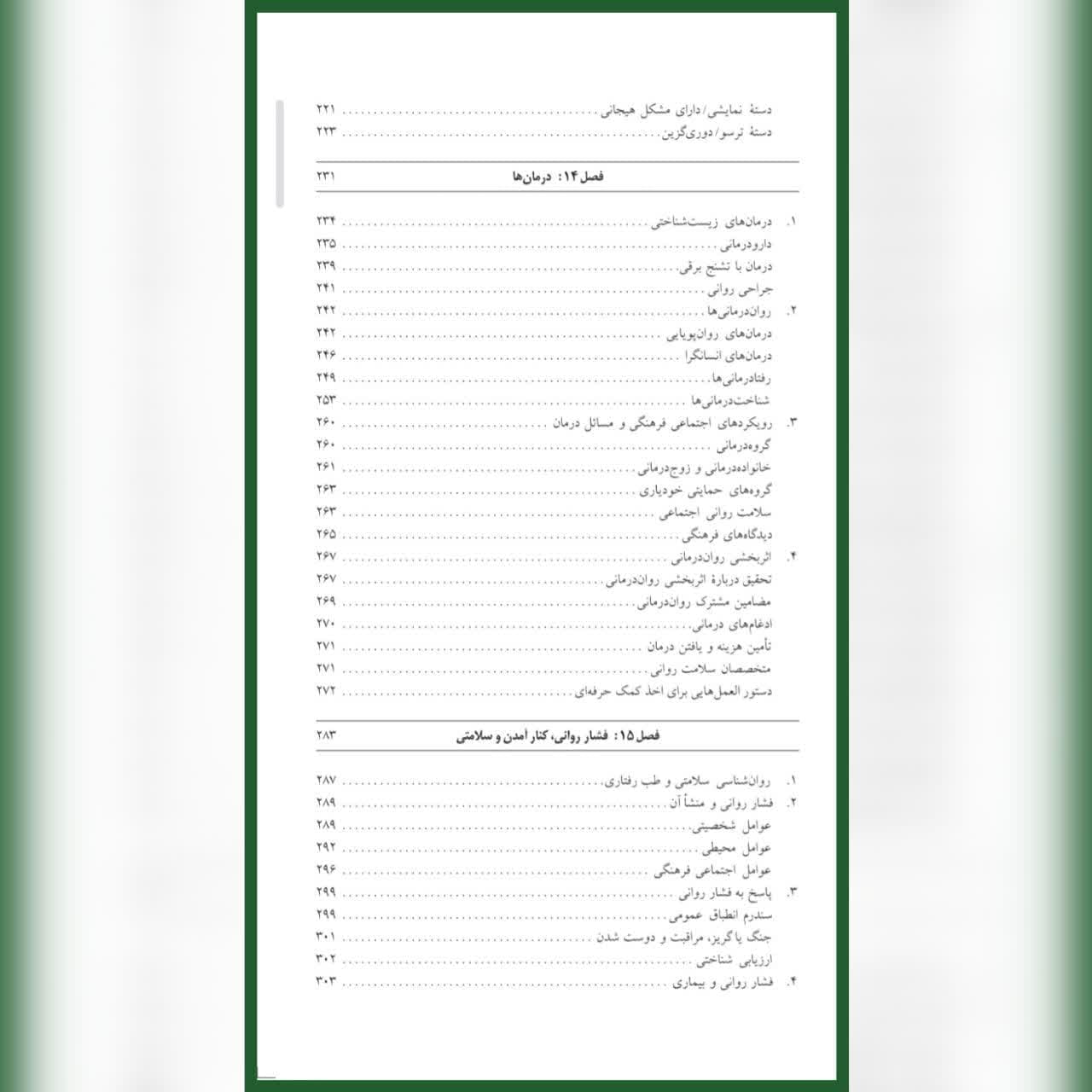 کتاب زمینه روان شناسی سانتراک جلد 2 جان دبلیو سانتراک — تصویر ۵