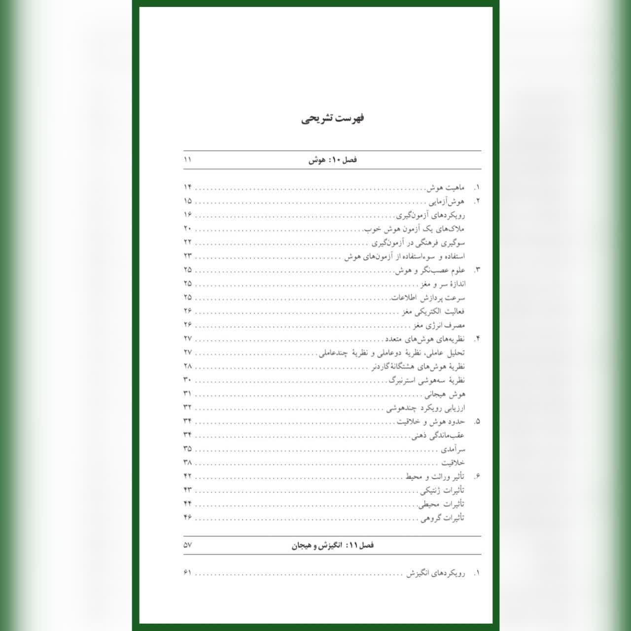 کتاب زمینه روان شناسی سانتراک جلد 2 جان دبلیو سانتراک — تصویر ۲