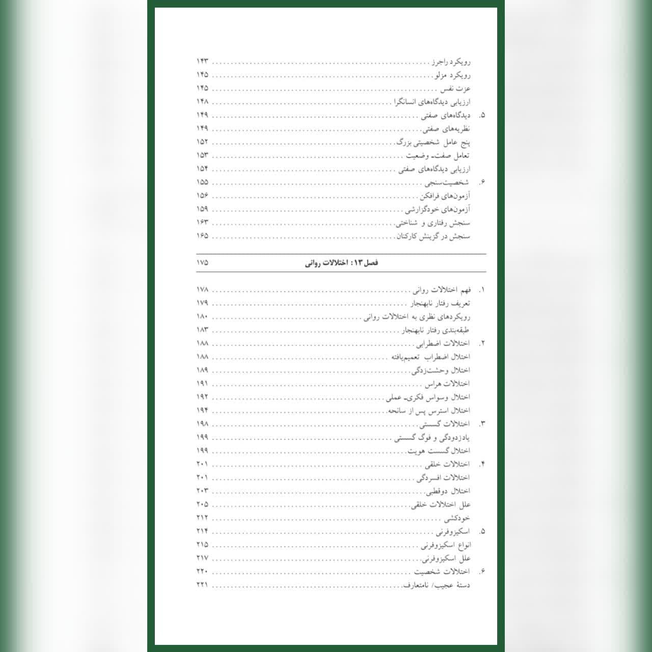 کتاب زمینه روان شناسی سانتراک جلد 2 جان دبلیو سانتراک — تصویر ۴