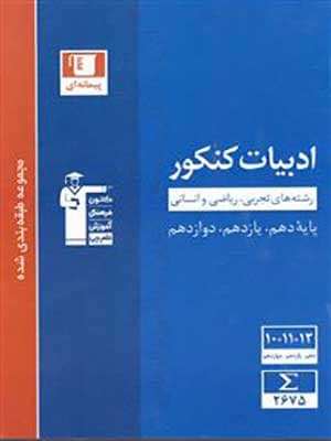 کتاب آبی فارسی جامع کنکور جلد دوم قلم چی