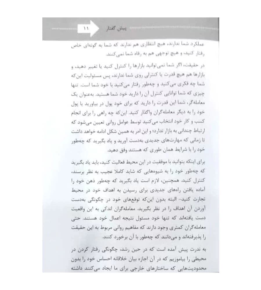 کتاب معامله گر منظم مارک داگلاس الهام بابایی آرادکتاب — تصویر ۴