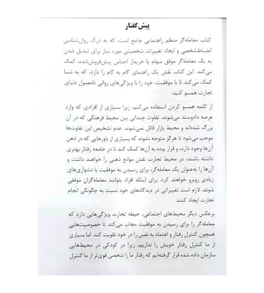 کتاب معامله گر منظم مارک داگلاس الهام بابایی آرادکتاب — تصویر ۲