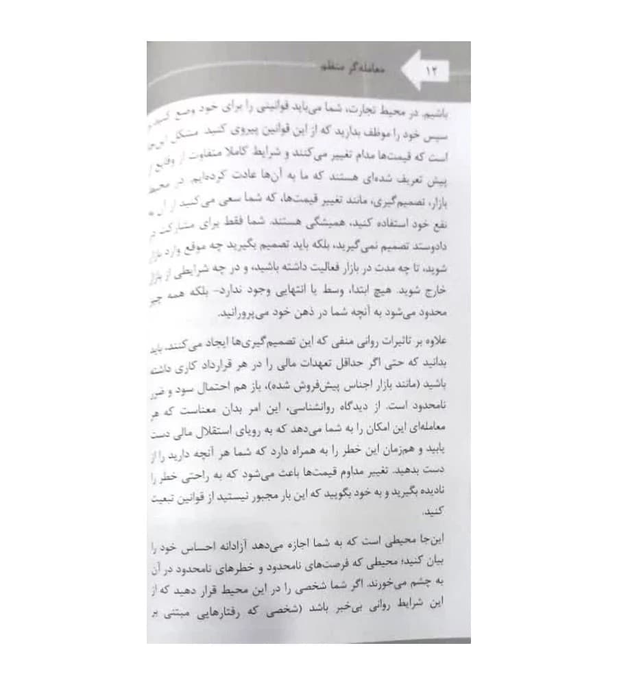کتاب معامله گر منظم مارک داگلاس الهام بابایی آرادکتاب — تصویر ۵