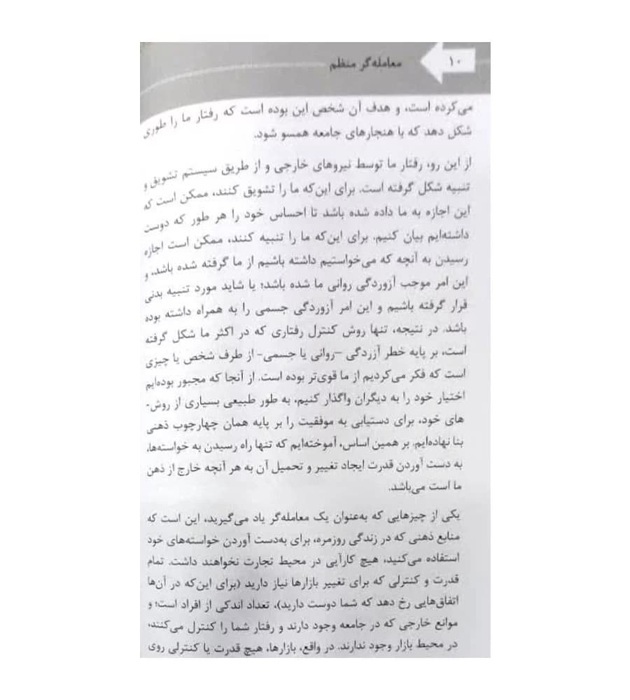 کتاب معامله گر منظم مارک داگلاس الهام بابایی آرادکتاب — تصویر ۳