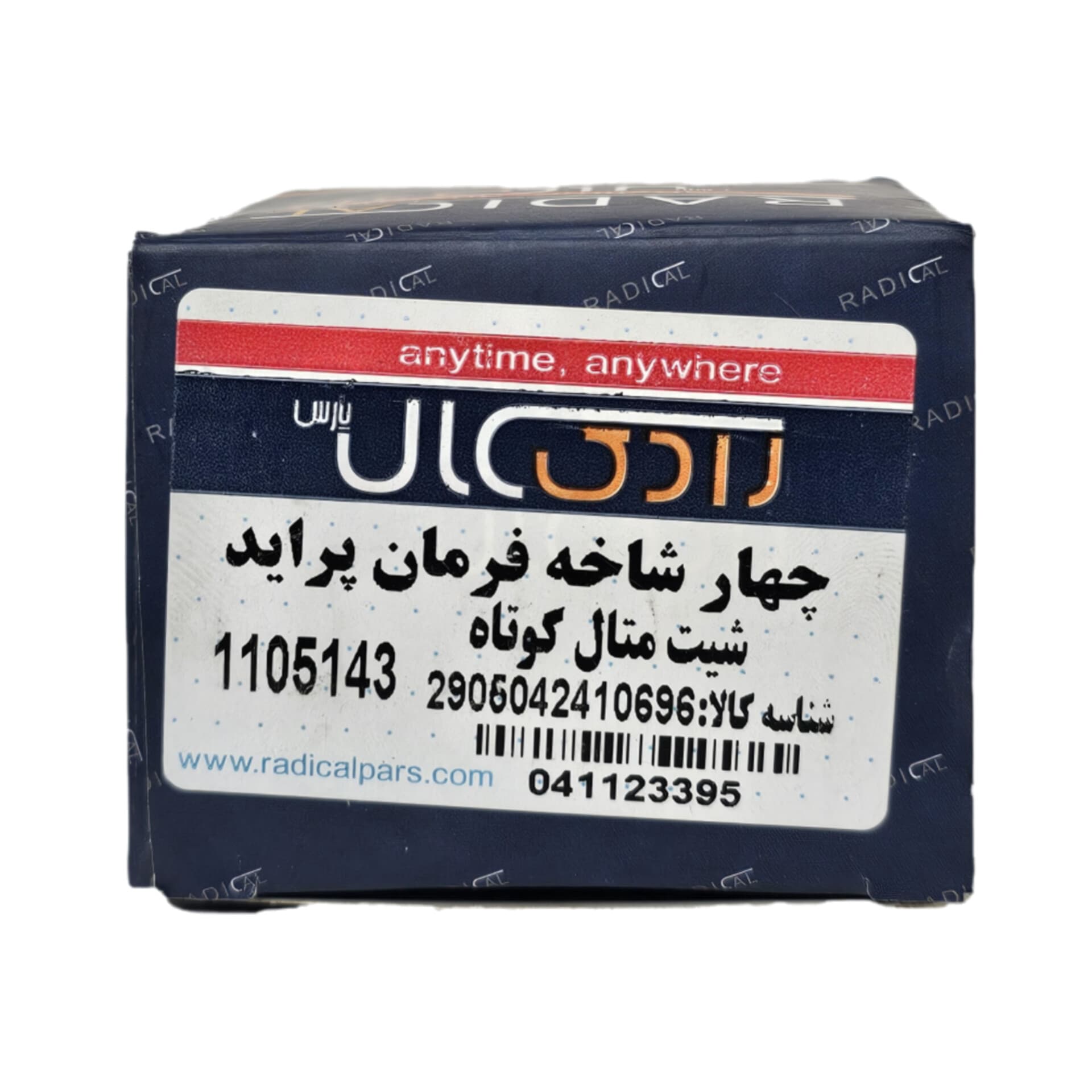 چهار شاخ فرمان کوتاه شیت متال پراید رادیکال پارس — تصویر ۶