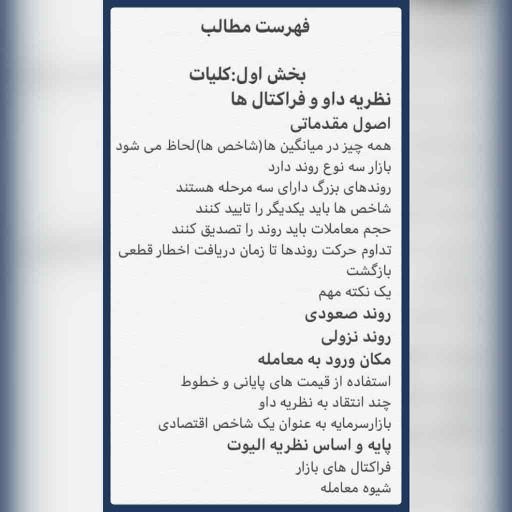 کتاب مرجع کامل امواج الیوت در بازار سرمایه علی محمدی — تصویر ۲