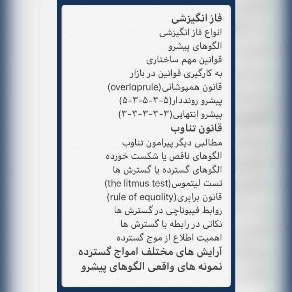 کتاب مرجع کامل امواج الیوت در بازار سرمایه علی محمدی — تصویر ۴