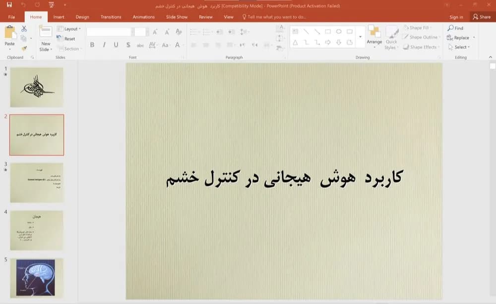 پاورپوینت کاربرد هوش هیجانی در کنترل خشم — تصویر ۲