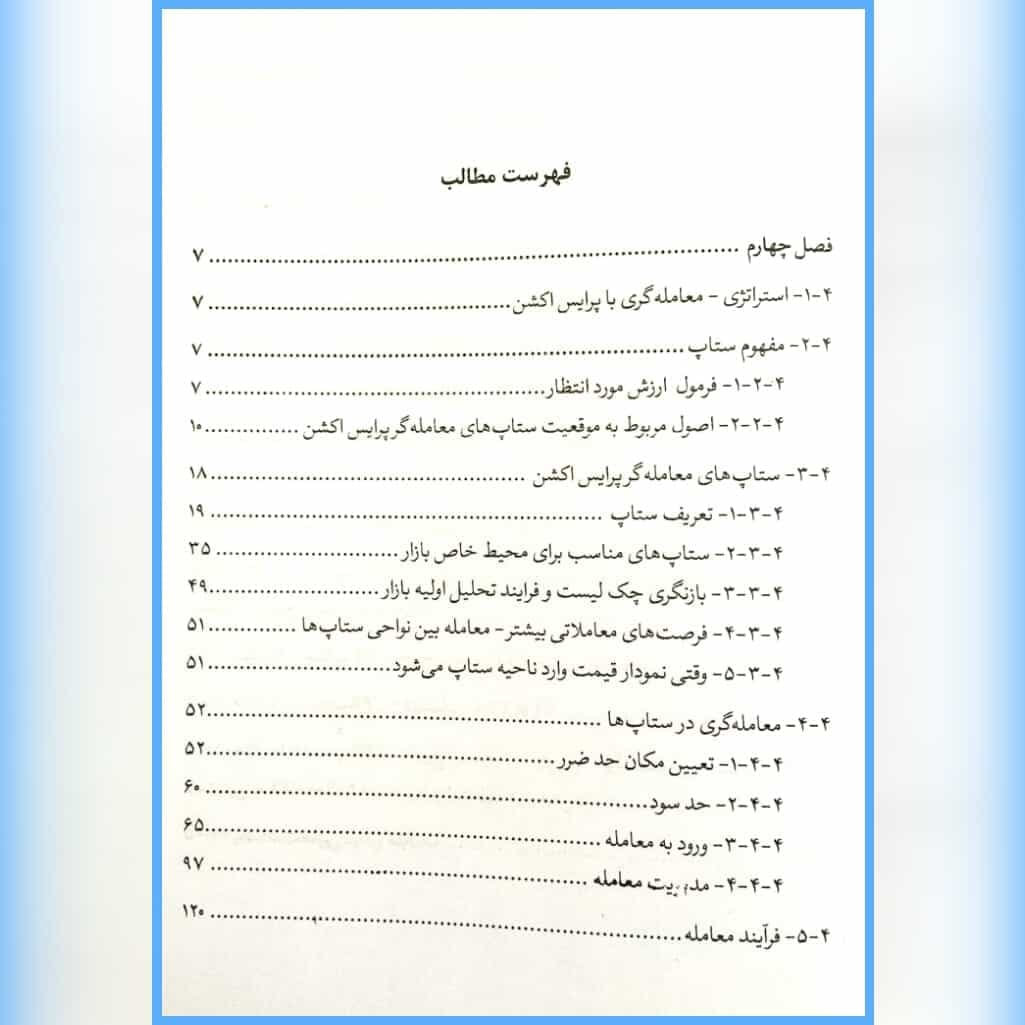 کتاب پرایس اکشن2 استراتژی های معاملاتی اثر لنس بگز — تصویر ۲