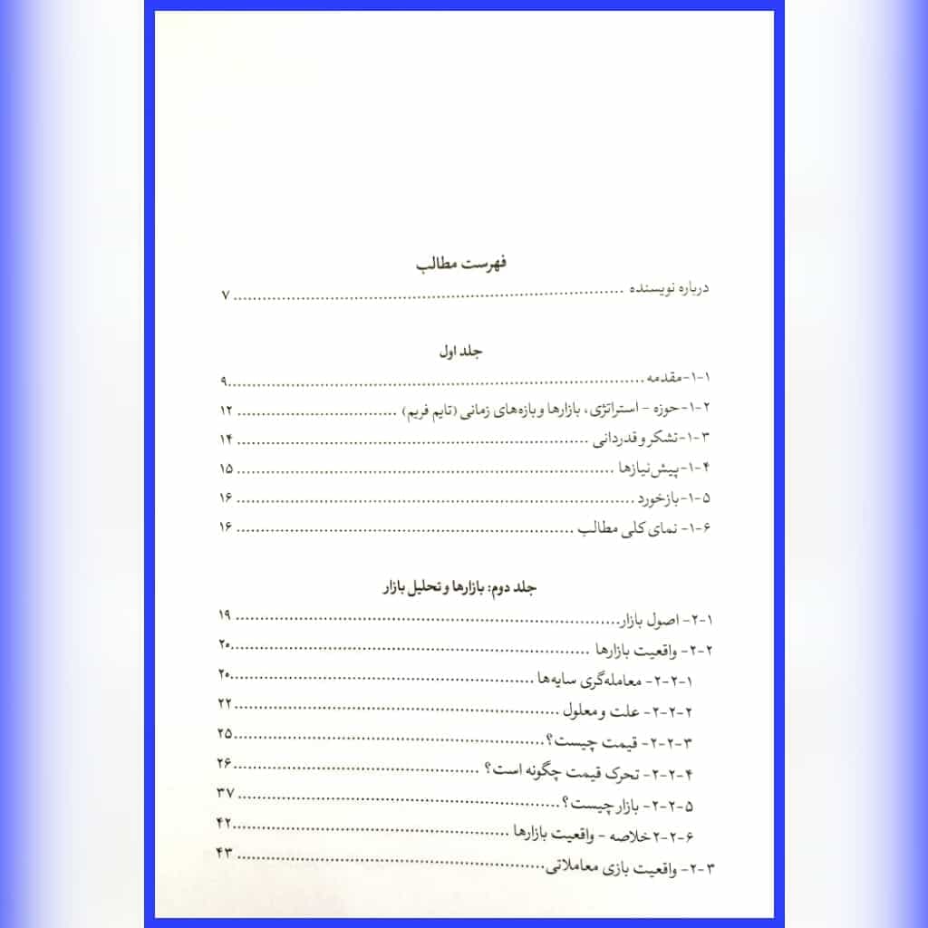 کتاب پرایس اکشن1 ساختار بازار اثر لنس بگز — تصویر ۲