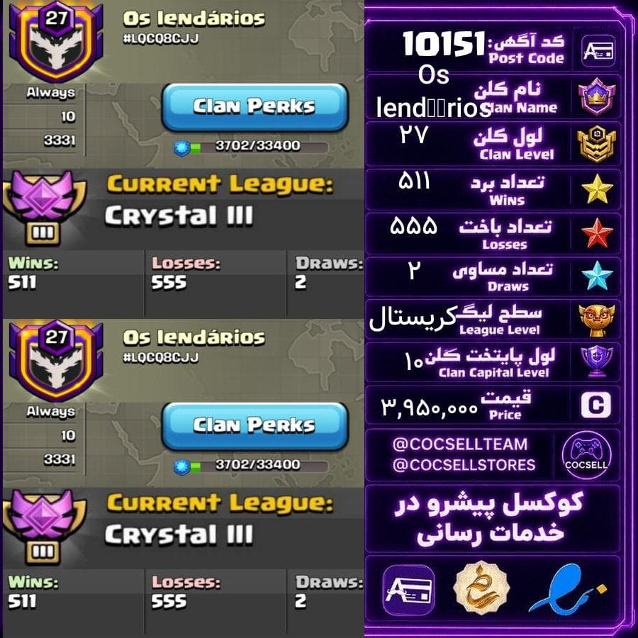 کلن کلش آف کلنز لول 27 کد 10151