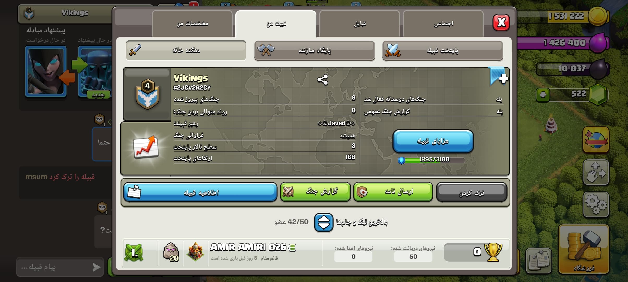 کلن کلش آف کلنز لول 4 کد 10126 — تصویر ۳