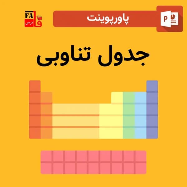 پاورپوینت جدول تناوبی