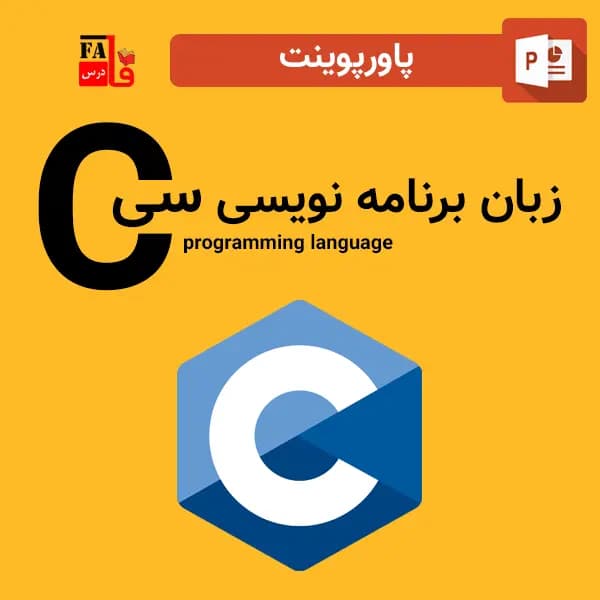 پاورپوینت زبان برنامه نویسی سی C programming language