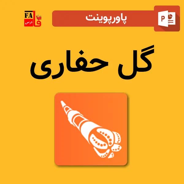 پاورپوینت گل حفاری