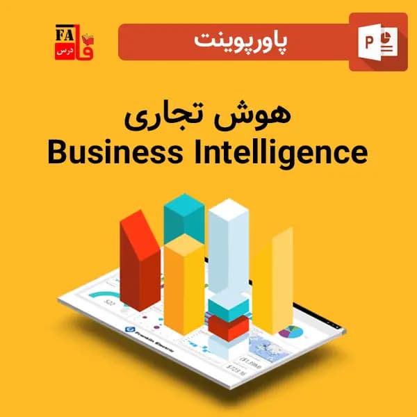 پاورپوینت هوش تجاری Business Intelligence